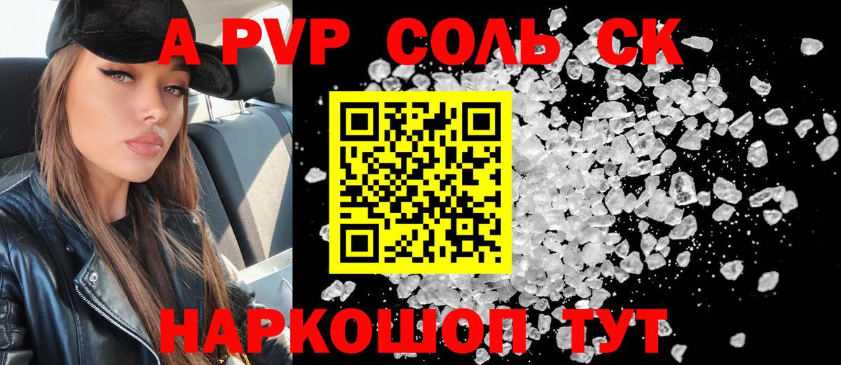Новочеркасск  Alpha PVP мука  Alpha PVP  Вход с VPN  A-PVP Соль 