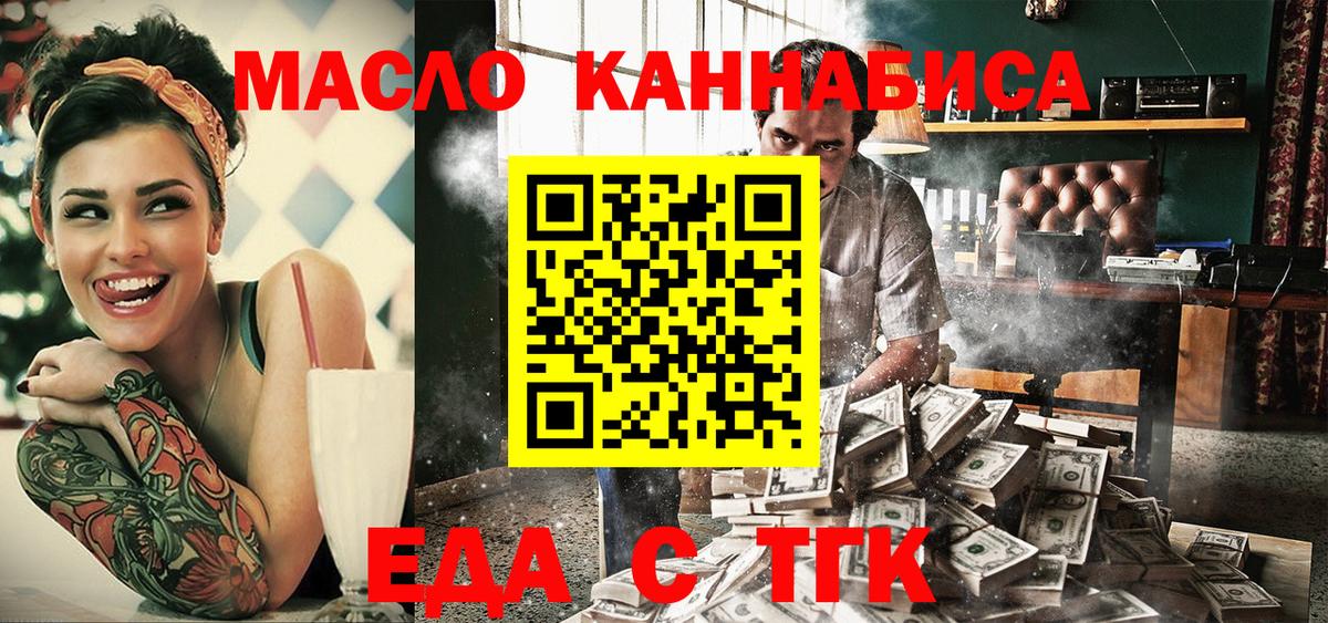 Новочеркасск  Еда ТГК конопля  Вход с VPN 