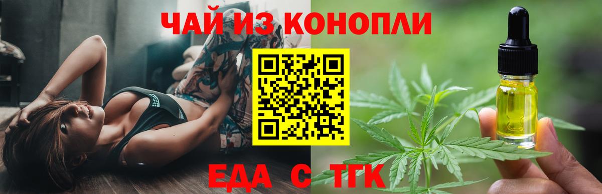 Cannafood марихуана Новочеркасск