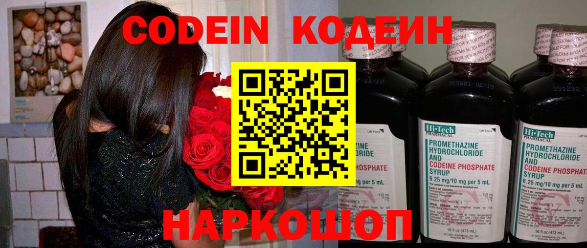 Новочеркасск  Кодеин напиток Lean (лин)  Кодеин Purple Drank  Вход с VPN 