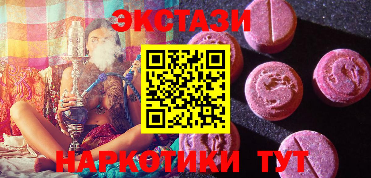 Ecstasy  ЭКСТАЗИ 250 мг  Вход с VPN  Новочеркасск 