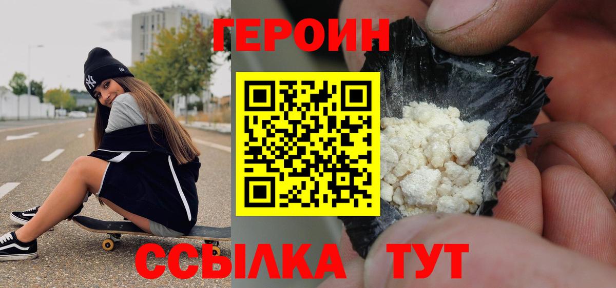 Героин афганец Новочеркасск