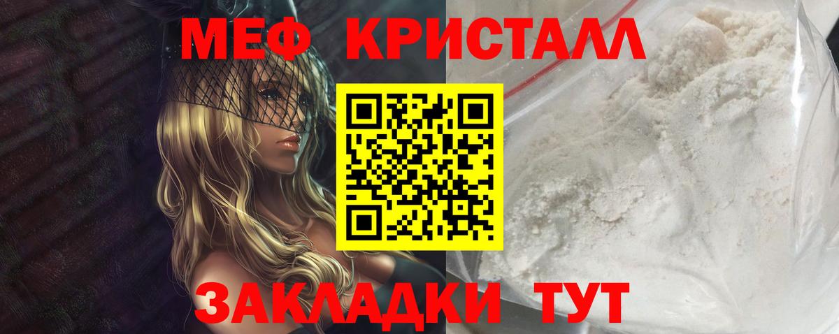 Меф мука  МЯУ-МЯУ  МЕФ мука  Мефедрон  Новочеркасск  закладки  Вход с VPN 