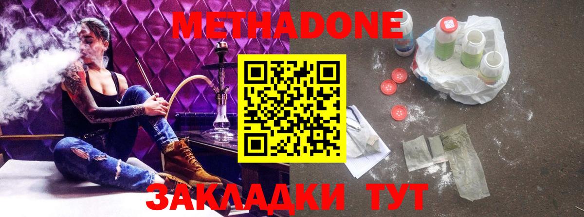 МЕТАДОН кристалл Новочеркасск