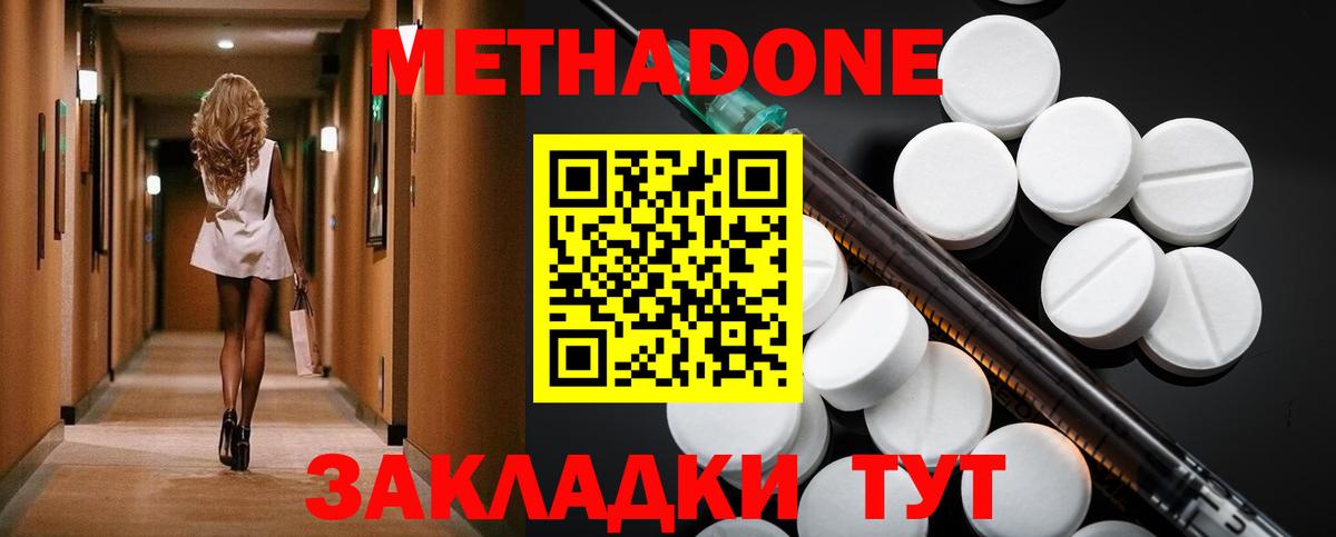 Метадон methadone  МЕТАДОН белоснежный  Вход с VPN  Новочеркасск 