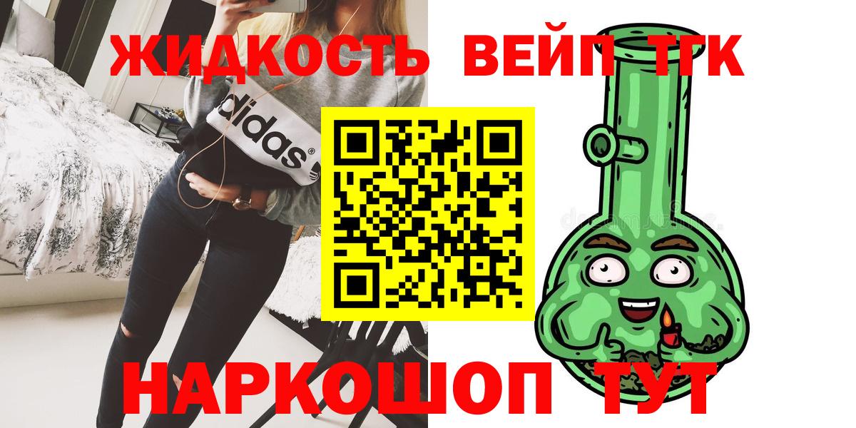 ТГК гашишное масло  Вход с VPN  ТГК вейп  Новочеркасск 